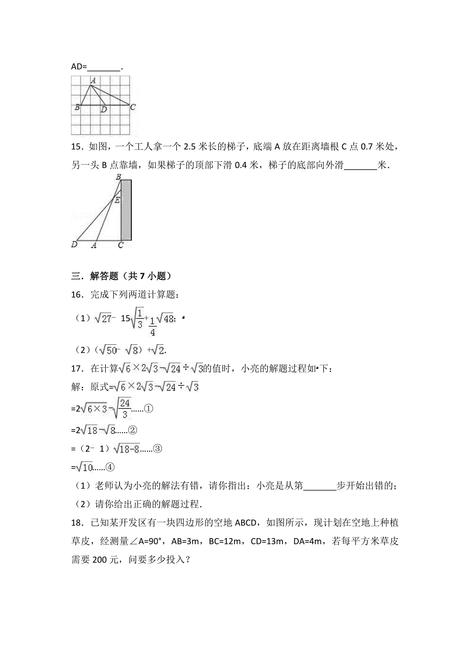 湖北省马坪镇八年级下第一次月考数学试卷含解析_第3页