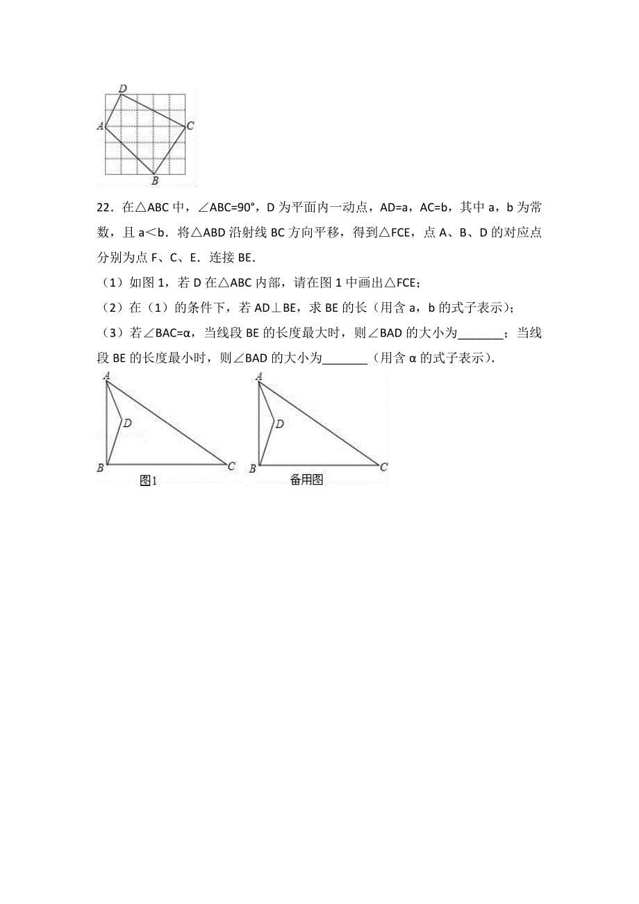 湖北省马坪镇八年级下第一次月考数学试卷含解析_第5页