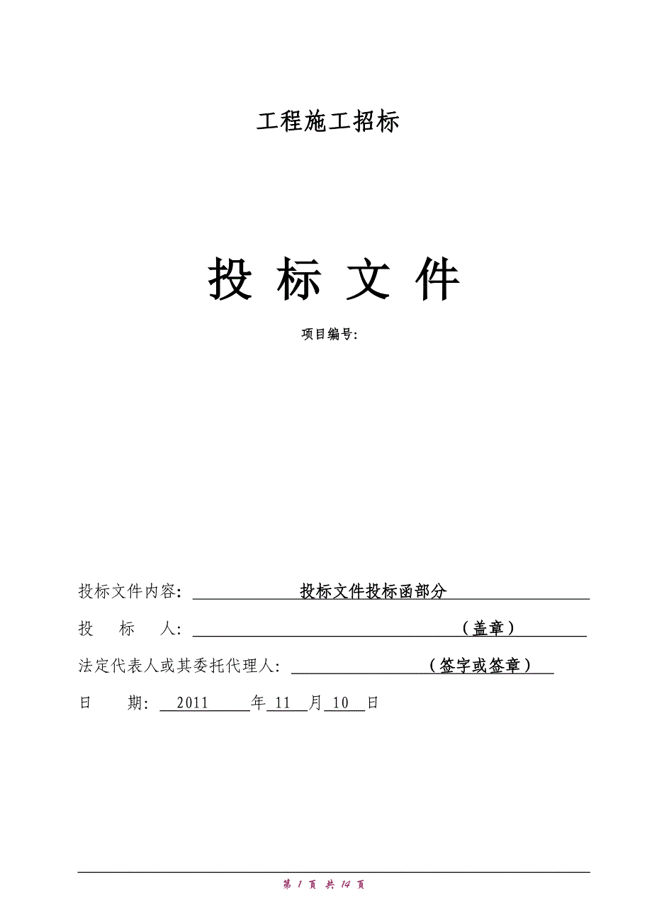 （招标投标）高层亮化工程投标文件_第2页