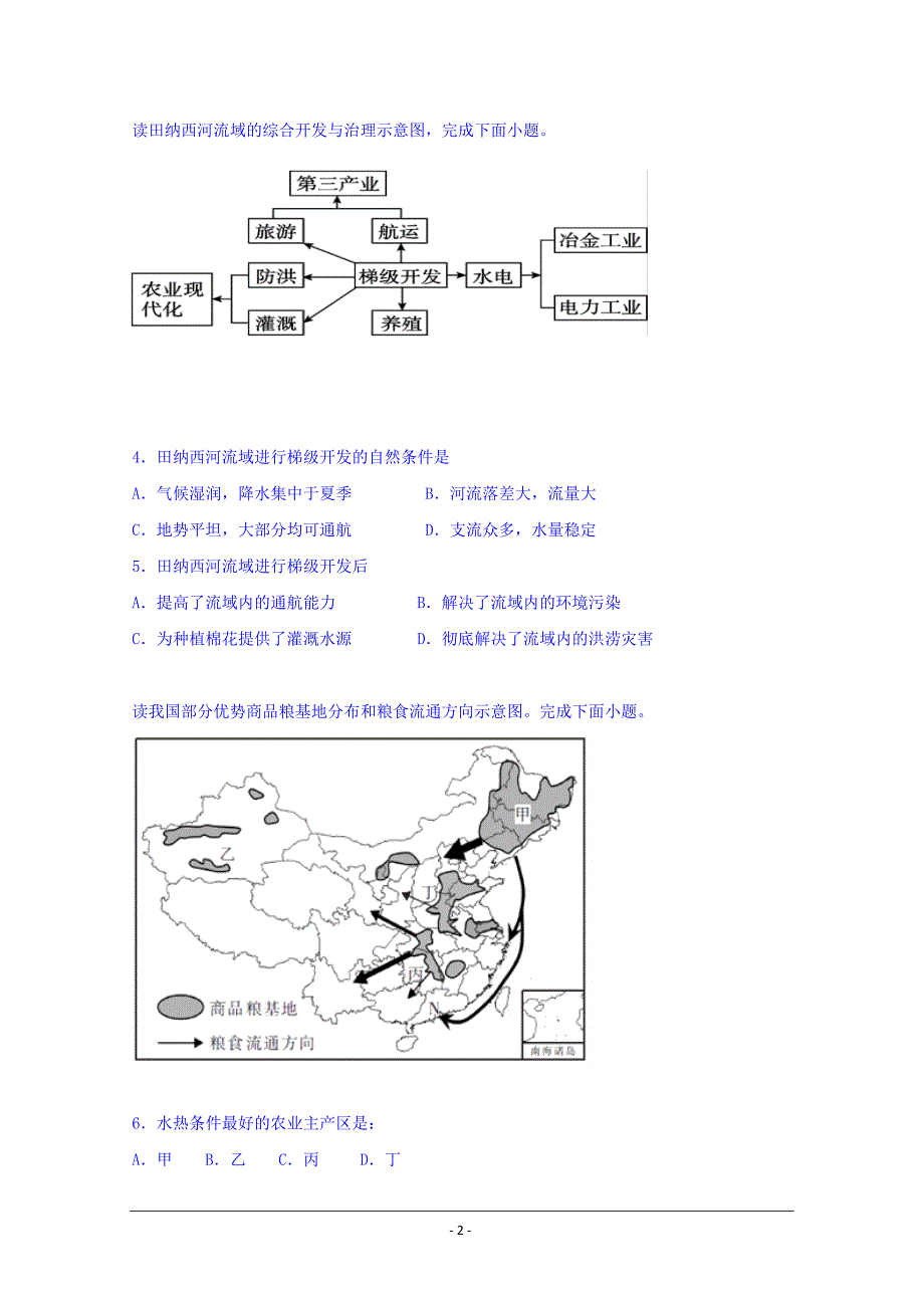 四川省南充市白塔中学2019-2020学年高二12月月考地理试题 Word版缺答案_第2页