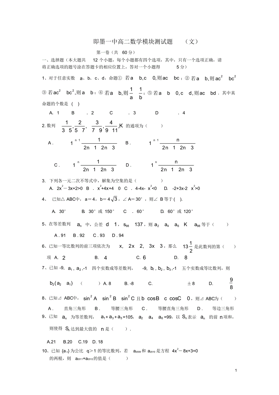 山东省高二数学上学期期中考试试题新人教A版.pdf_第1页