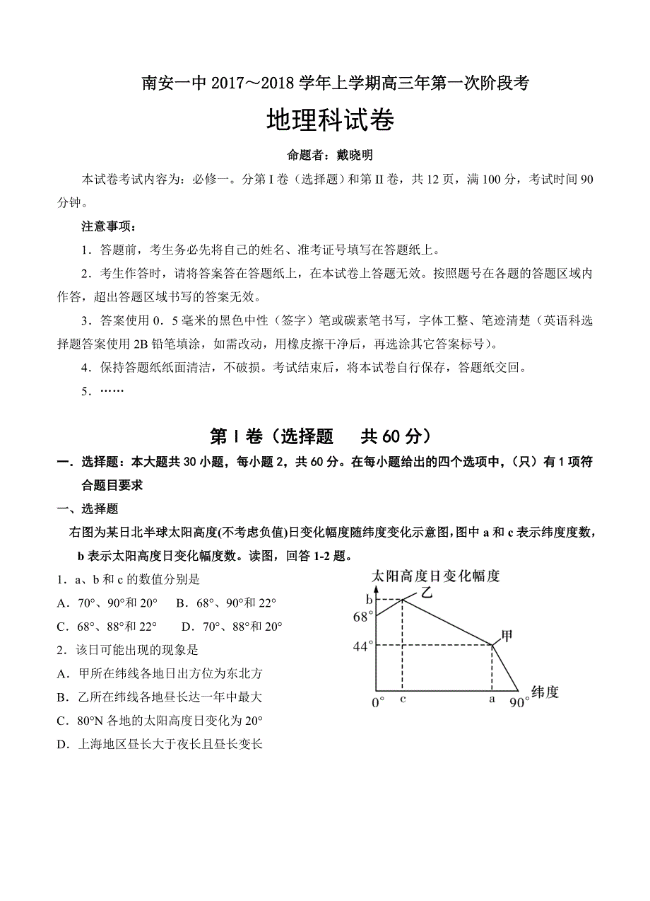 福建省高三上学期第一次阶段考试地理试卷（含答案）_第1页