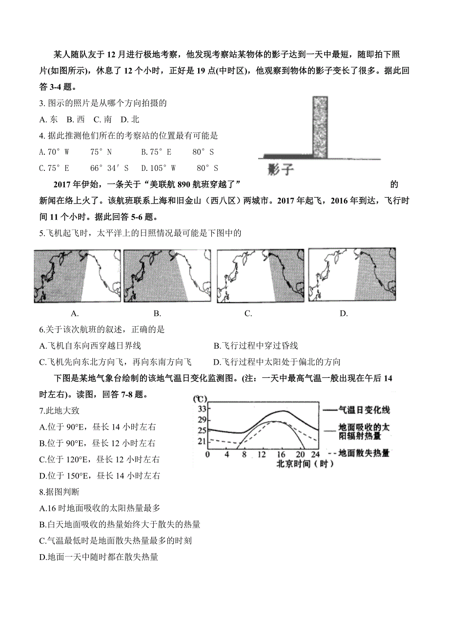 福建省高三上学期第一次阶段考试地理试卷（含答案）_第2页