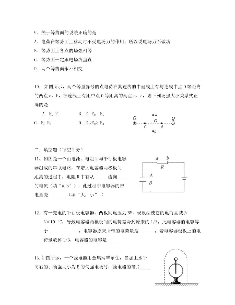 吉林省2020学年高一物理理下学期期末考试人教版必修二_第3页