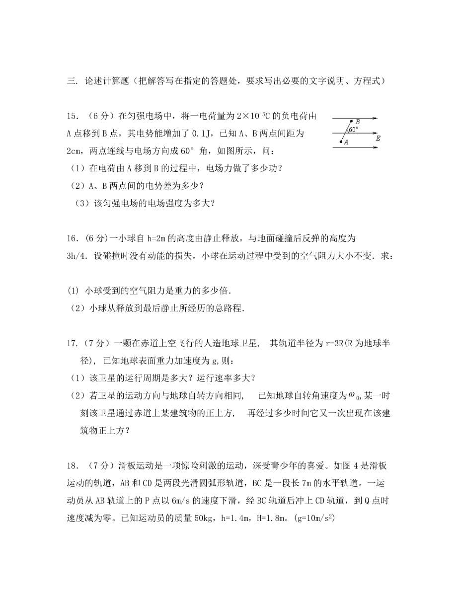 吉林省2020学年高一物理理下学期期末考试人教版必修二_第5页