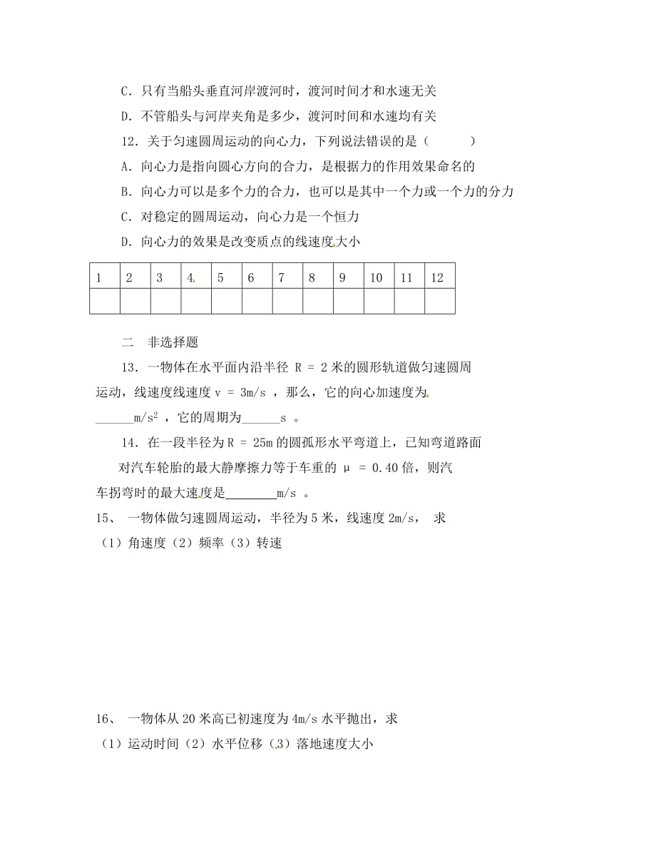 湖南省益阳国基实验学校2020学年高一物理下学期第一次月考（3月）试题（无答案）_第3页