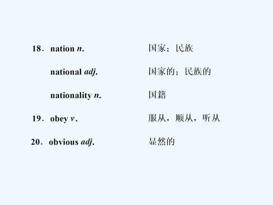 高考英语一轮分餐化素养积累重点高中版（背+记+练）课件：第十五周_第5页