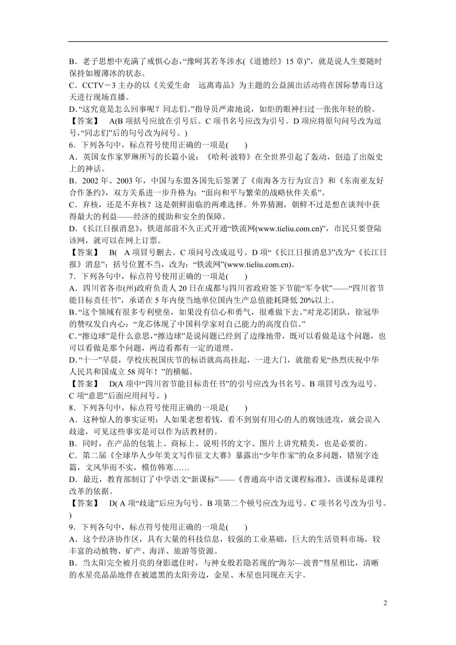 高中语文强化作业三 新人教必修1.doc_第2页