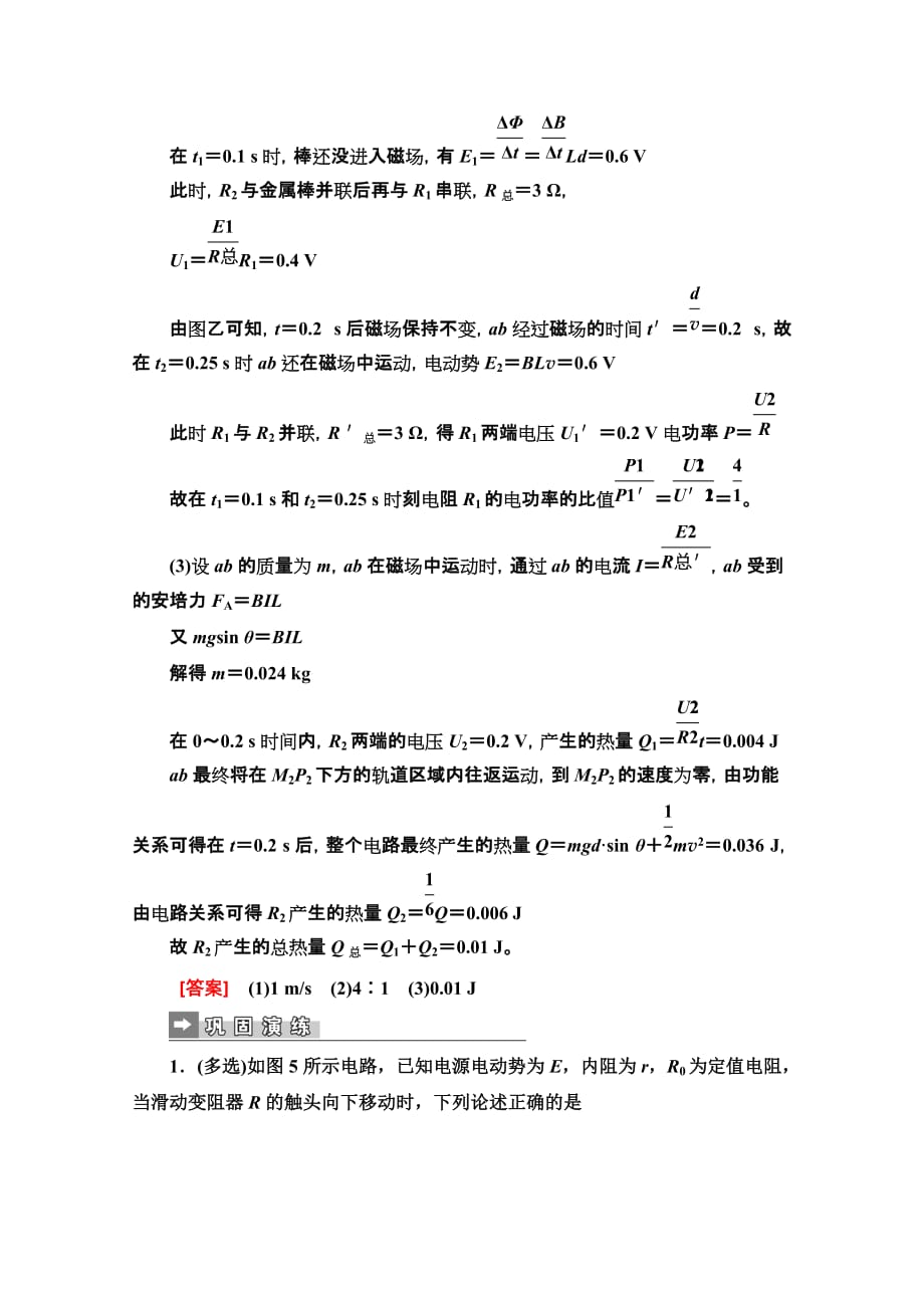 高三物理二轮复习第二部分热点训练七　电磁感应与电路Word版含解析_第4页