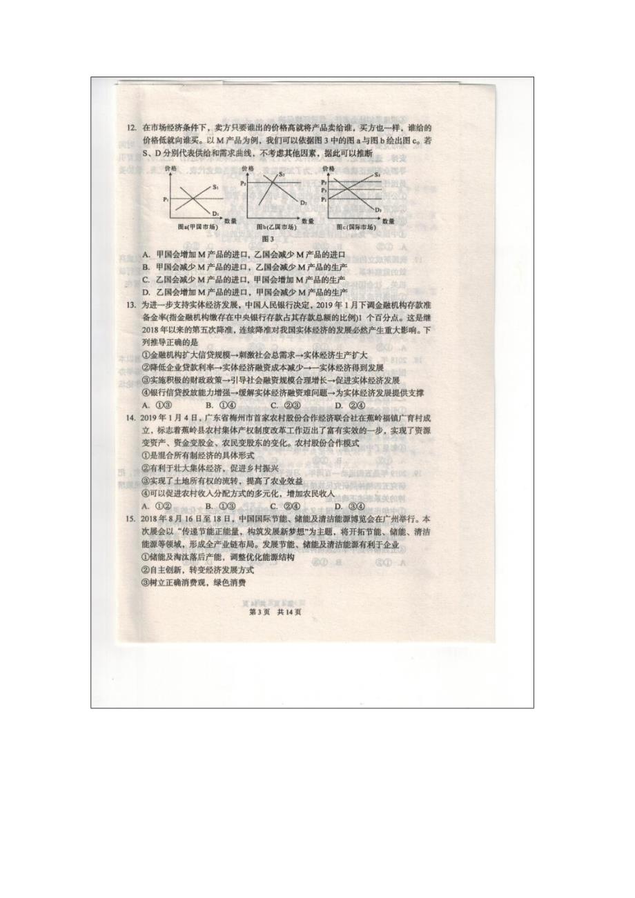 辽宁省葫芦岛市高三第二次模拟考试文科综合图片版含答案_第3页