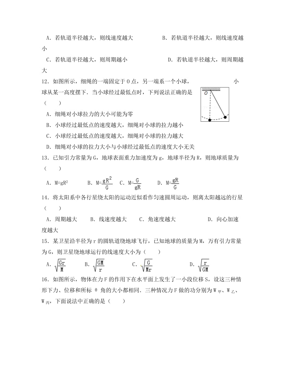 广西2020学年高一物理下学期期末考试试题 文（无答案）_第3页