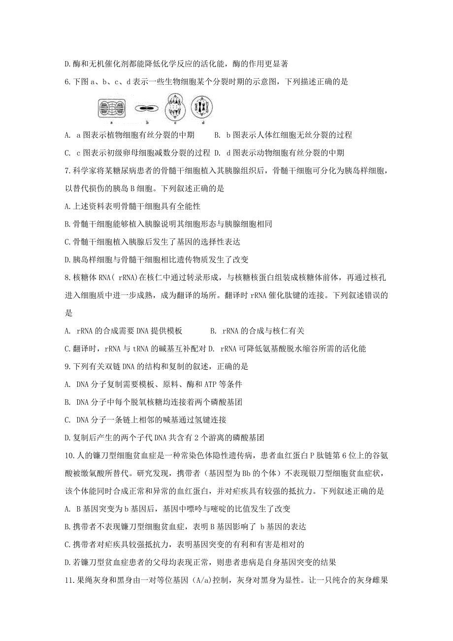 湖北省部分重点中学高三上学期起点考试生物试卷Word版含答案_第2页