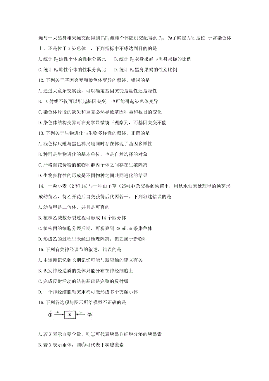 湖北省部分重点中学高三上学期起点考试生物试卷Word版含答案_第3页