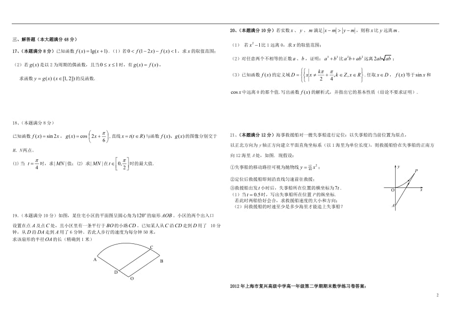上海高一数学下学期期末练习沪教.doc_第2页