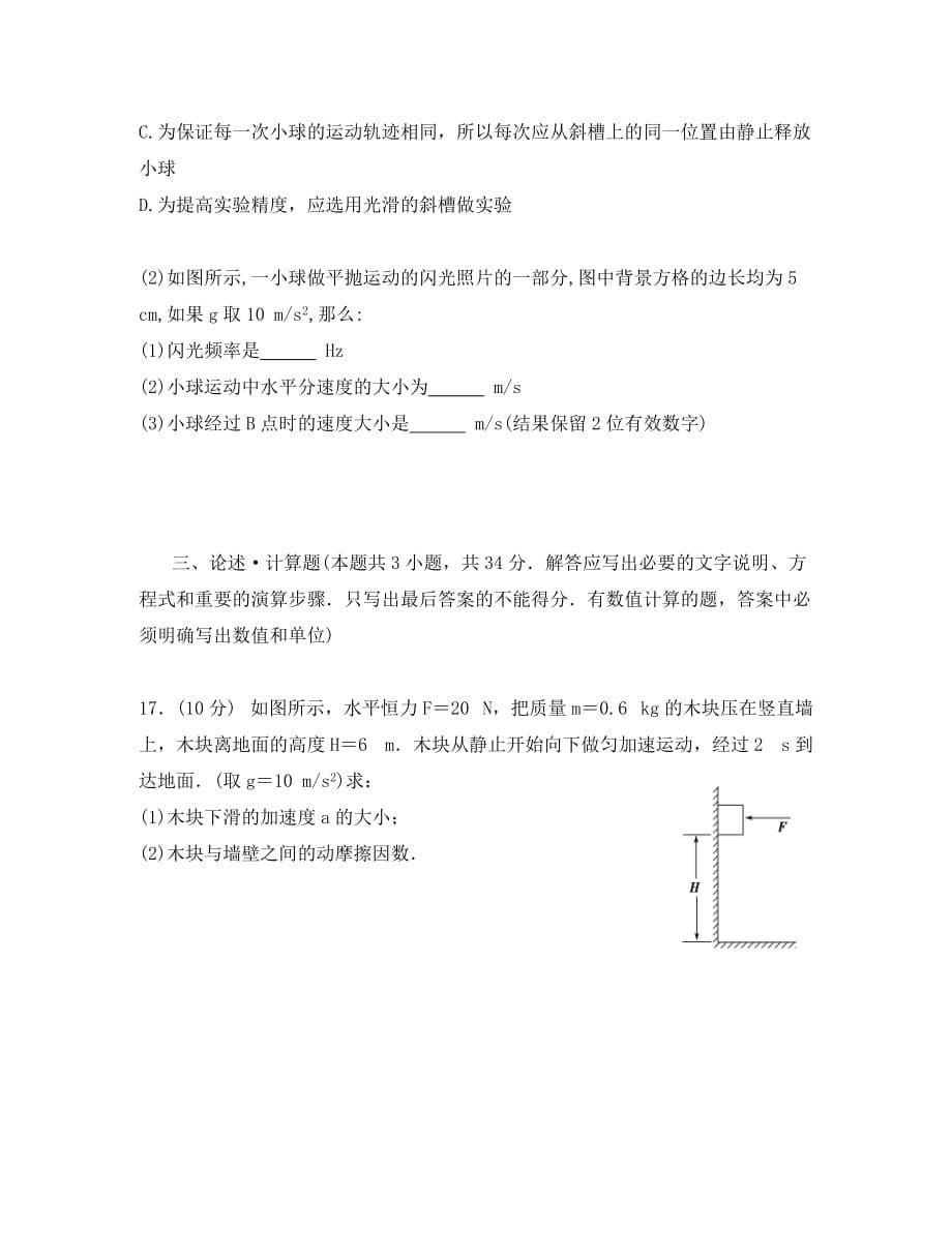 吉林省乾安县第七中学2020学年高一物理上学期期末考试试题_第5页