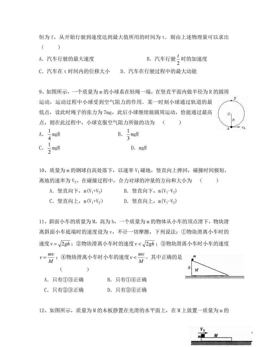 湖北省大冶二中、黄石三中2020学年高一物理下学期5月联考_第3页