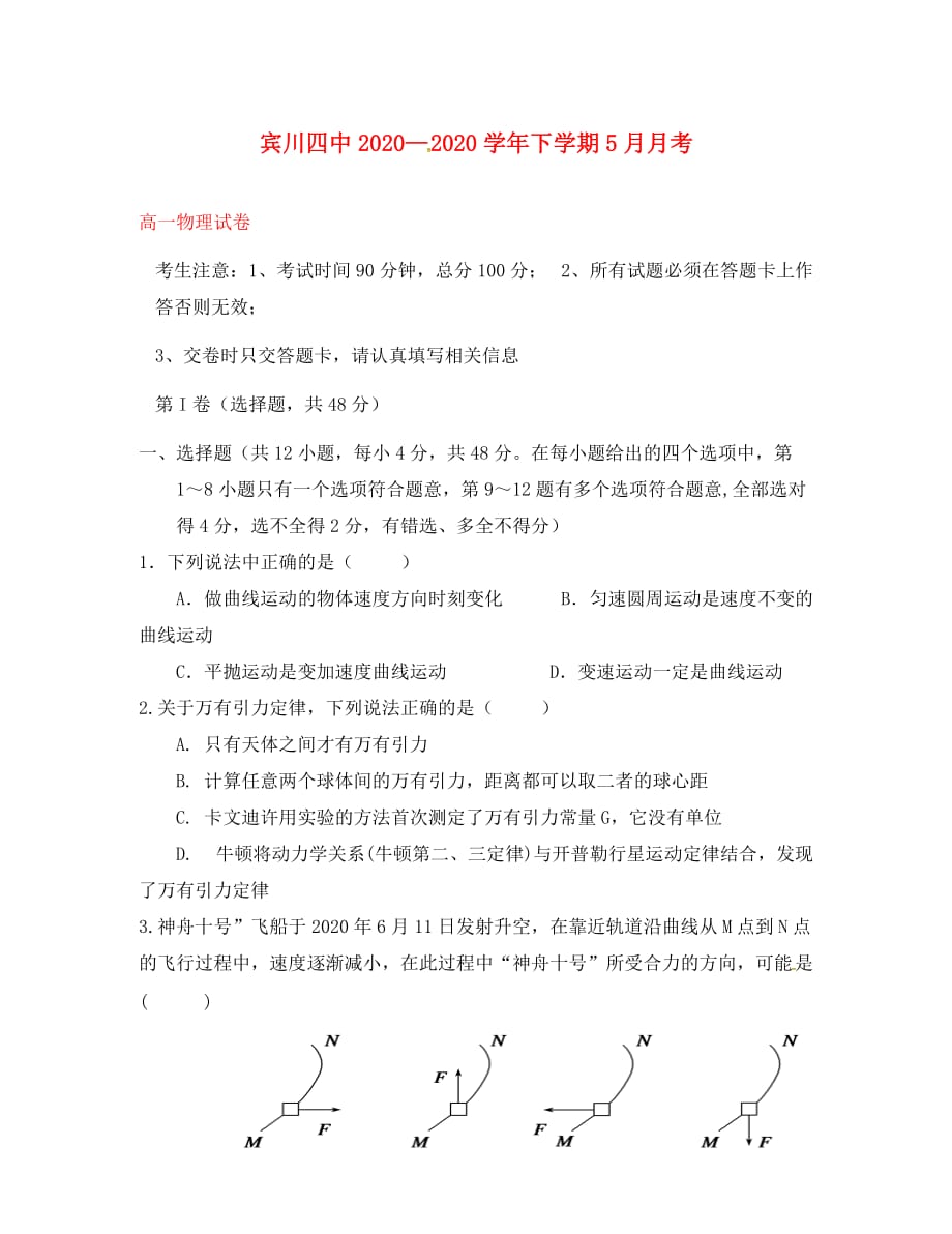 云南省大理州宾川县第四高级中学2020学年高一物理5月月考试题（无答案）_第1页