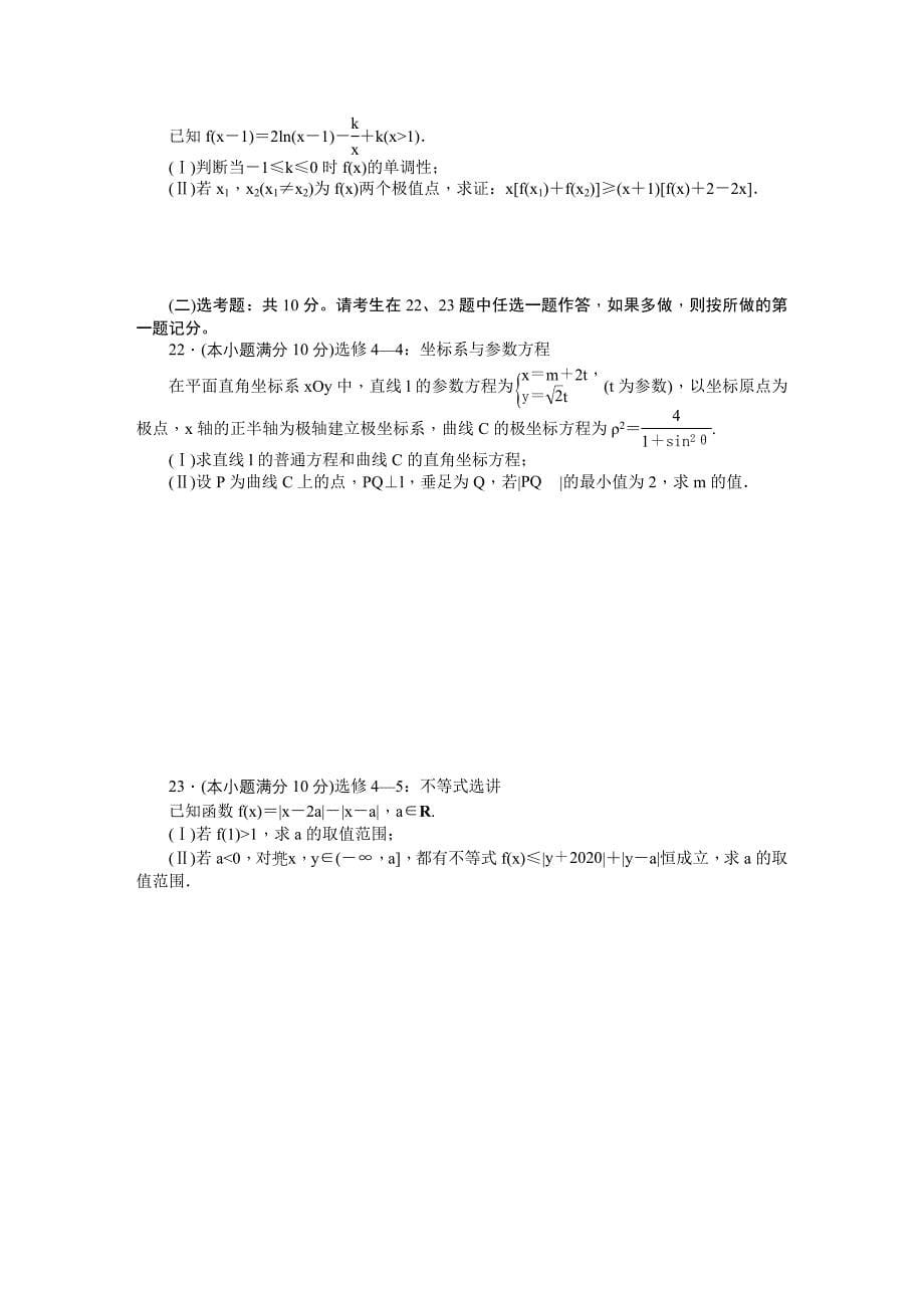 湖南省高三六校联考试题（4月）数学（理）Word版含解析_第5页