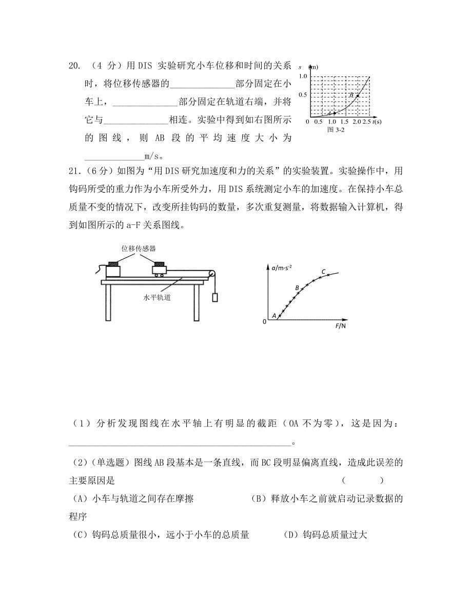 上海市2020学年高一物理下学期入学摸底考试试题沪科版_第5页