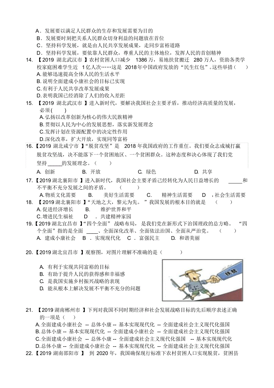 2019年中考道德与法治真题汇编专题三十九：全面建成小康社会_第4页