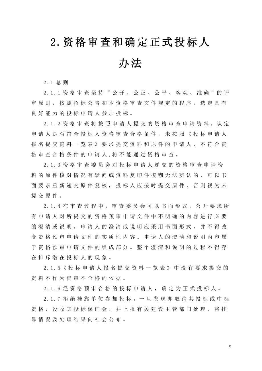 （招标投标）清远市中医院门(急)诊住院大楼工程施工招标_第5页