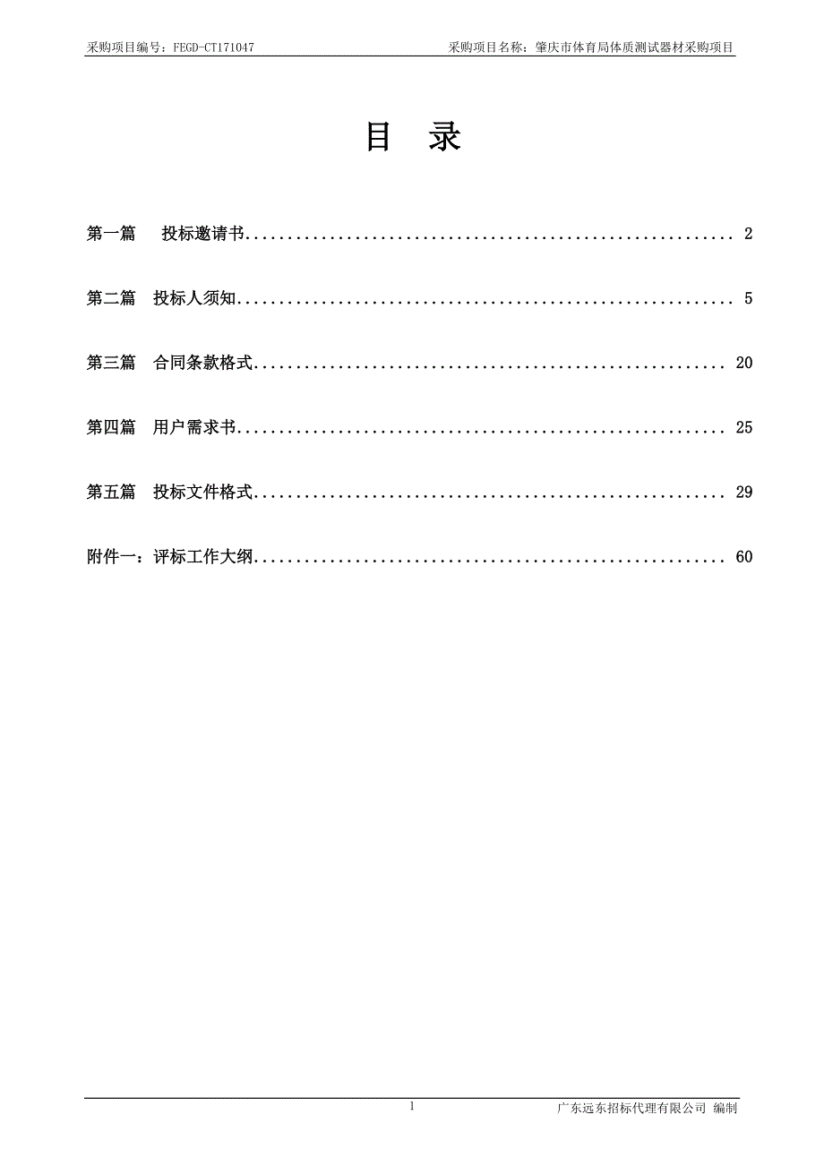 肇庆市体育局体质测试器材采购项目招标文件_第2页