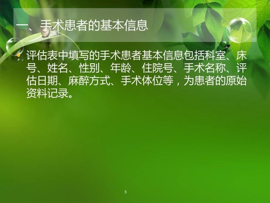 压疮评估表的解析PPT课件.ppt_第5页