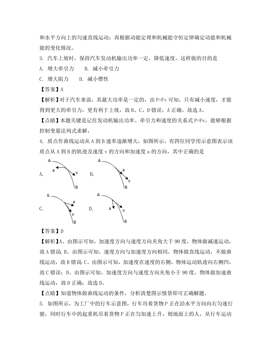 四川省宜宾市2020学年高一物理下学期期末教学质量监测试题（含解析）_第2页