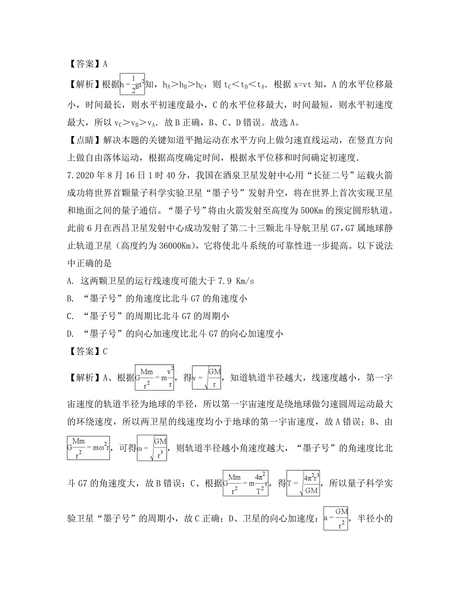 四川省宜宾市2020学年高一物理下学期期末教学质量监测试题（含解析）_第4页