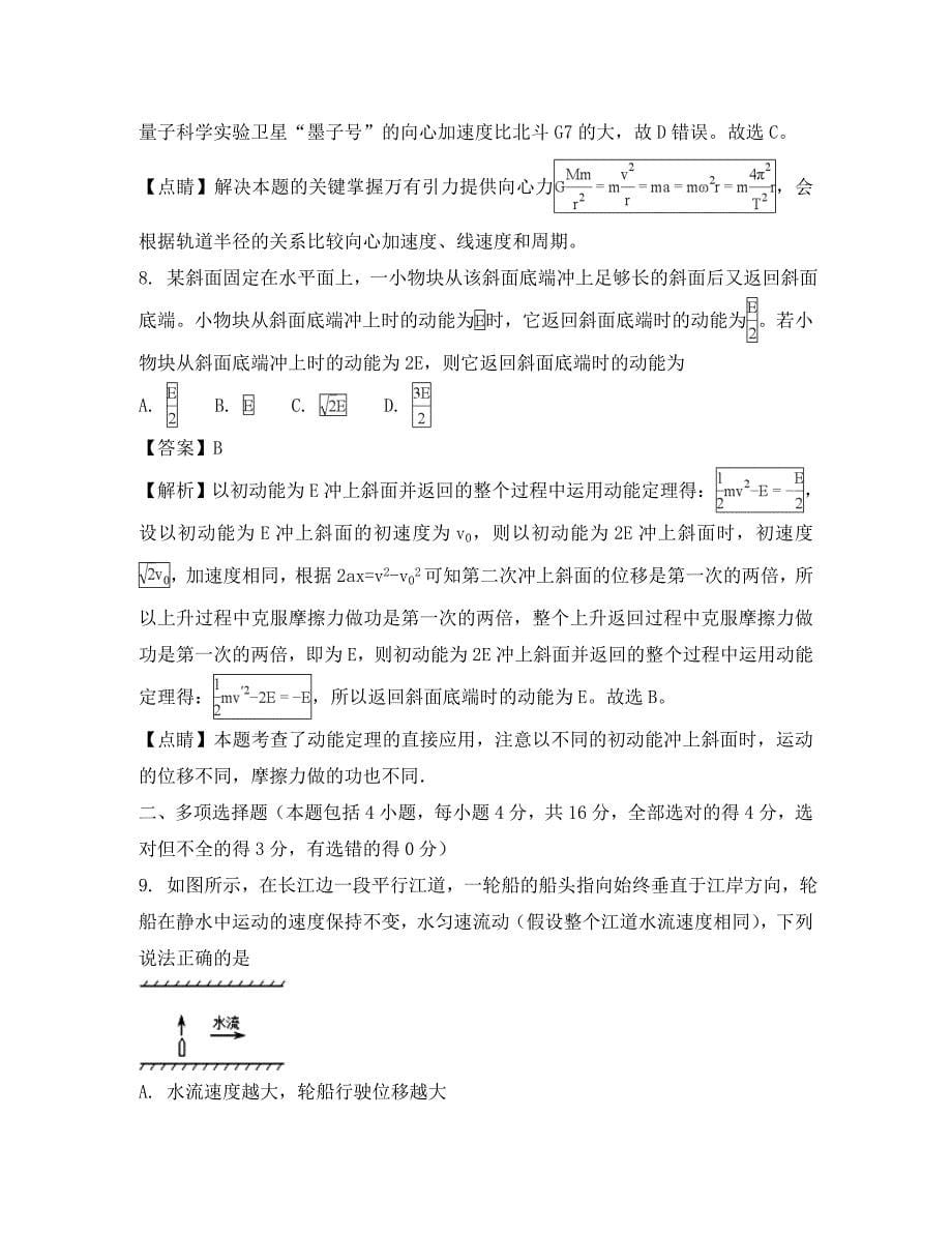 四川省宜宾市2020学年高一物理下学期期末教学质量监测试题（含解析）_第5页