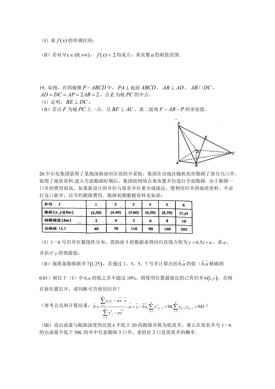 福建省泉州市泉港区第一中学高二上学期期末考试数学（理）Word版含答案_第3页