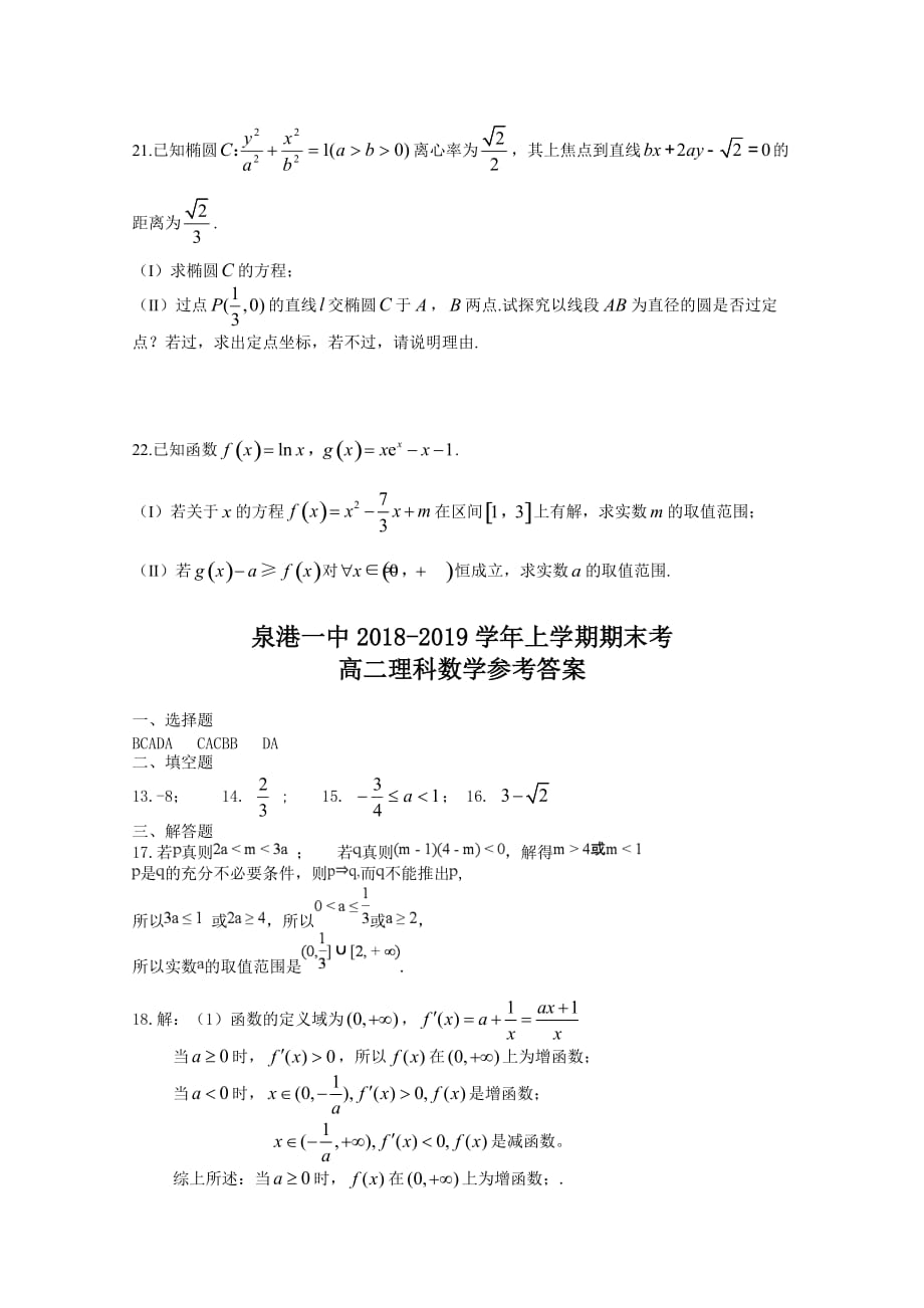 福建省泉州市泉港区第一中学高二上学期期末考试数学（理）Word版含答案_第4页