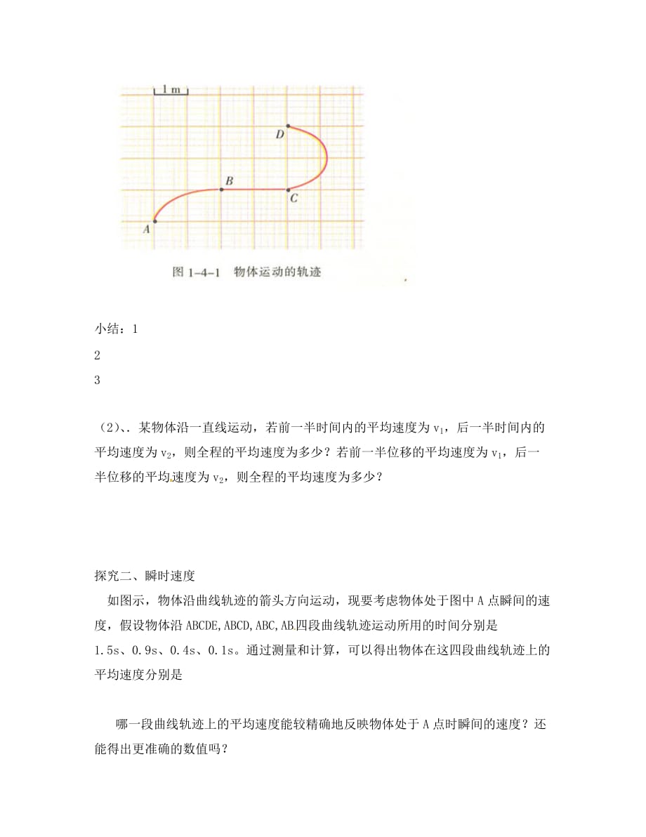 广东省惠州市惠阳一中实验学校高中物理 1.4物体运动的速度导学案 粤教版必修1_第4页