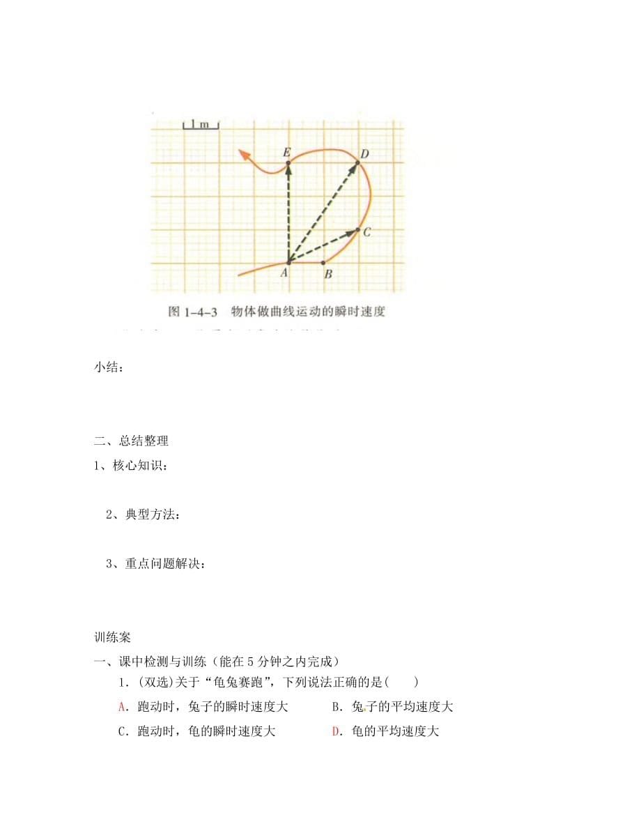 广东省惠州市惠阳一中实验学校高中物理 1.4物体运动的速度导学案 粤教版必修1_第5页