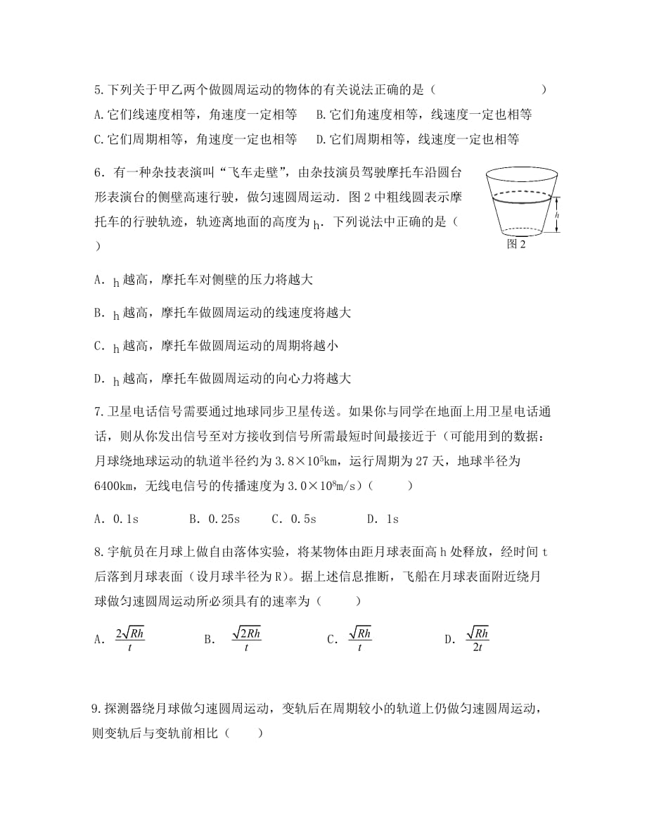 北京市重点中学2020学年高一物理下学期期中试卷（无答案）_第2页