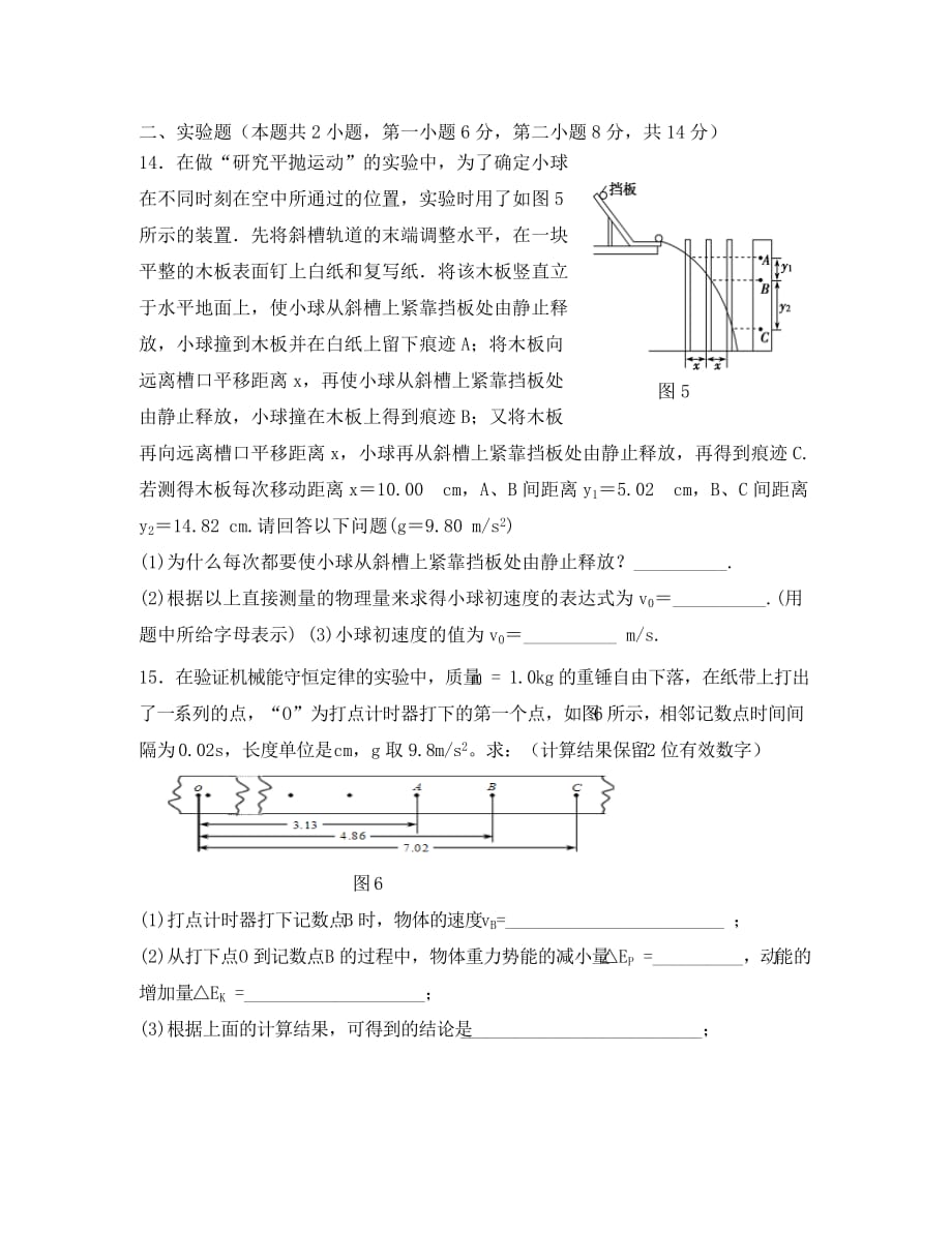 北京市重点中学2020学年高一物理下学期期中试卷（无答案）_第4页