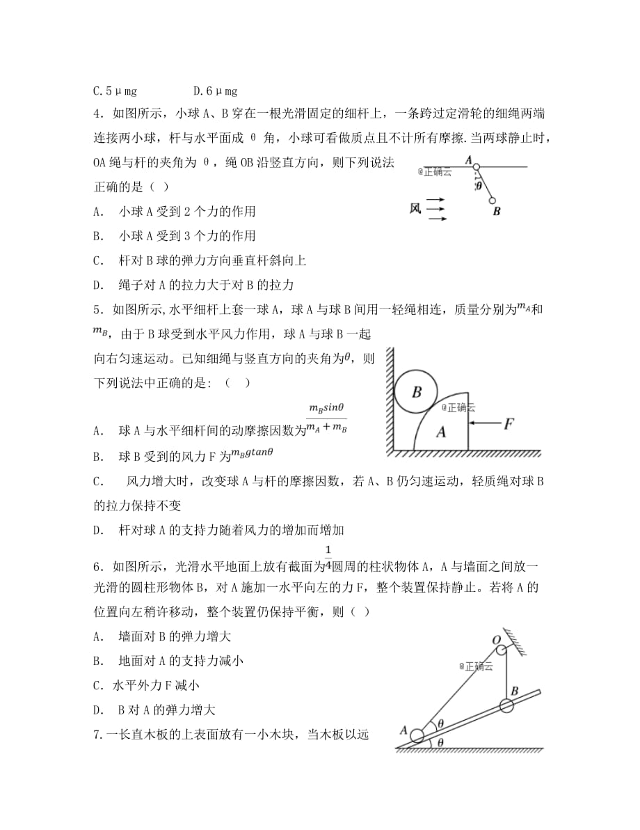 河南省中牟县第一高级中学2020学年高一物理上学期第一次双周考试题（实验班）_第2页