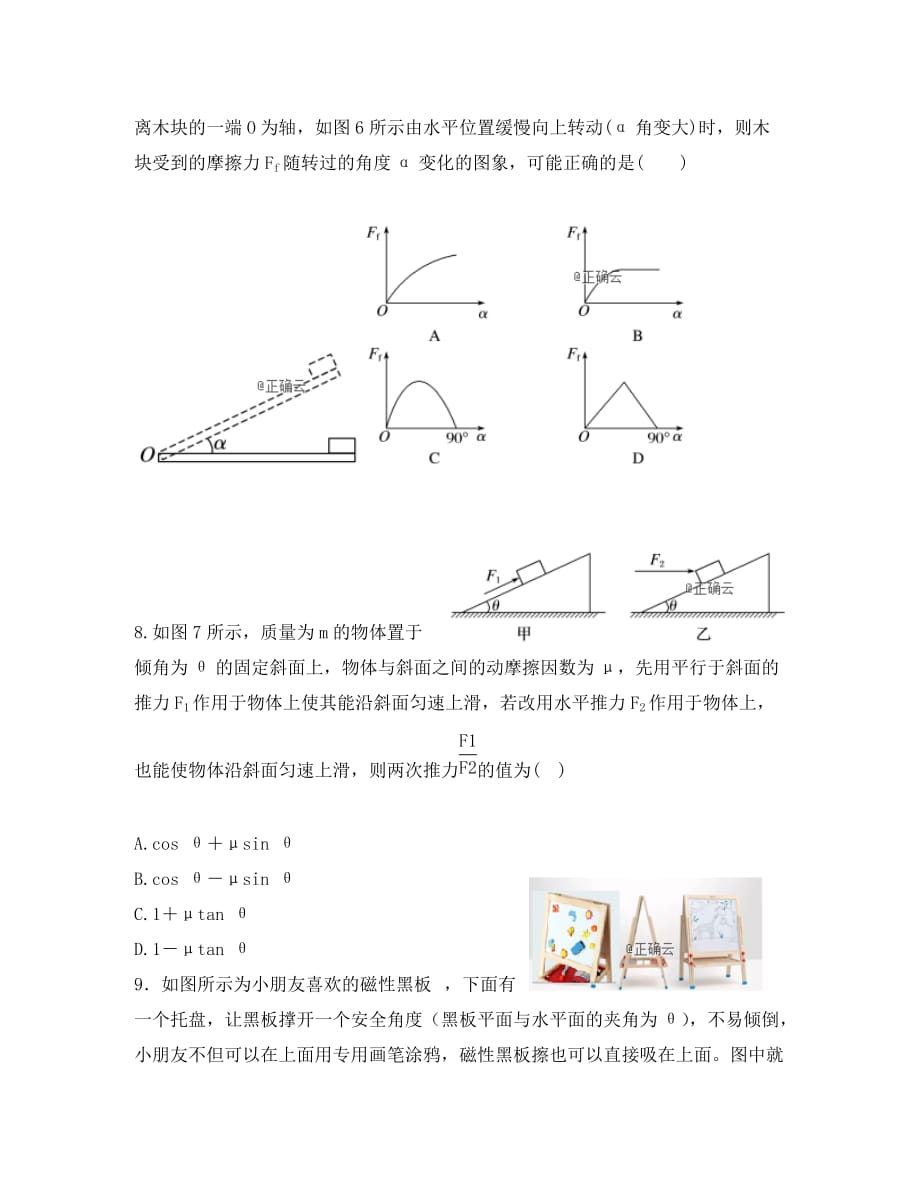 河南省中牟县第一高级中学2020学年高一物理上学期第一次双周考试题（实验班）_第3页