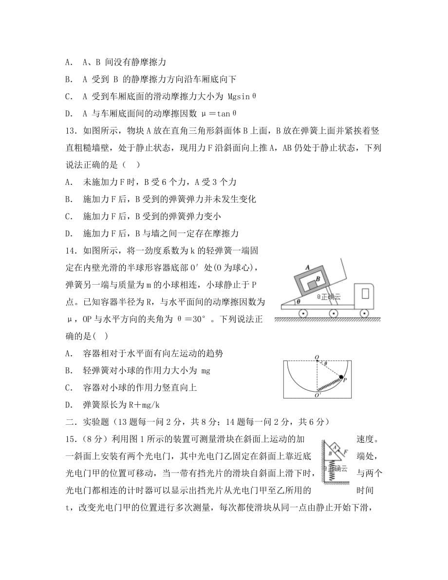 河南省中牟县第一高级中学2020学年高一物理上学期第一次双周考试题（实验班）_第5页