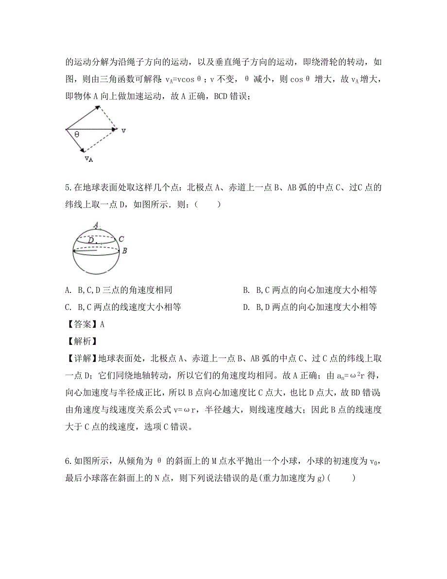 吉林省2020学年高一物理下学期第一次月考试题（含解析）_第3页