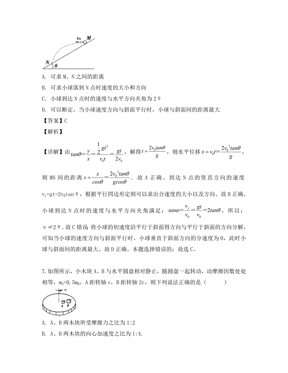 吉林省2020学年高一物理下学期第一次月考试题（含解析）_第4页