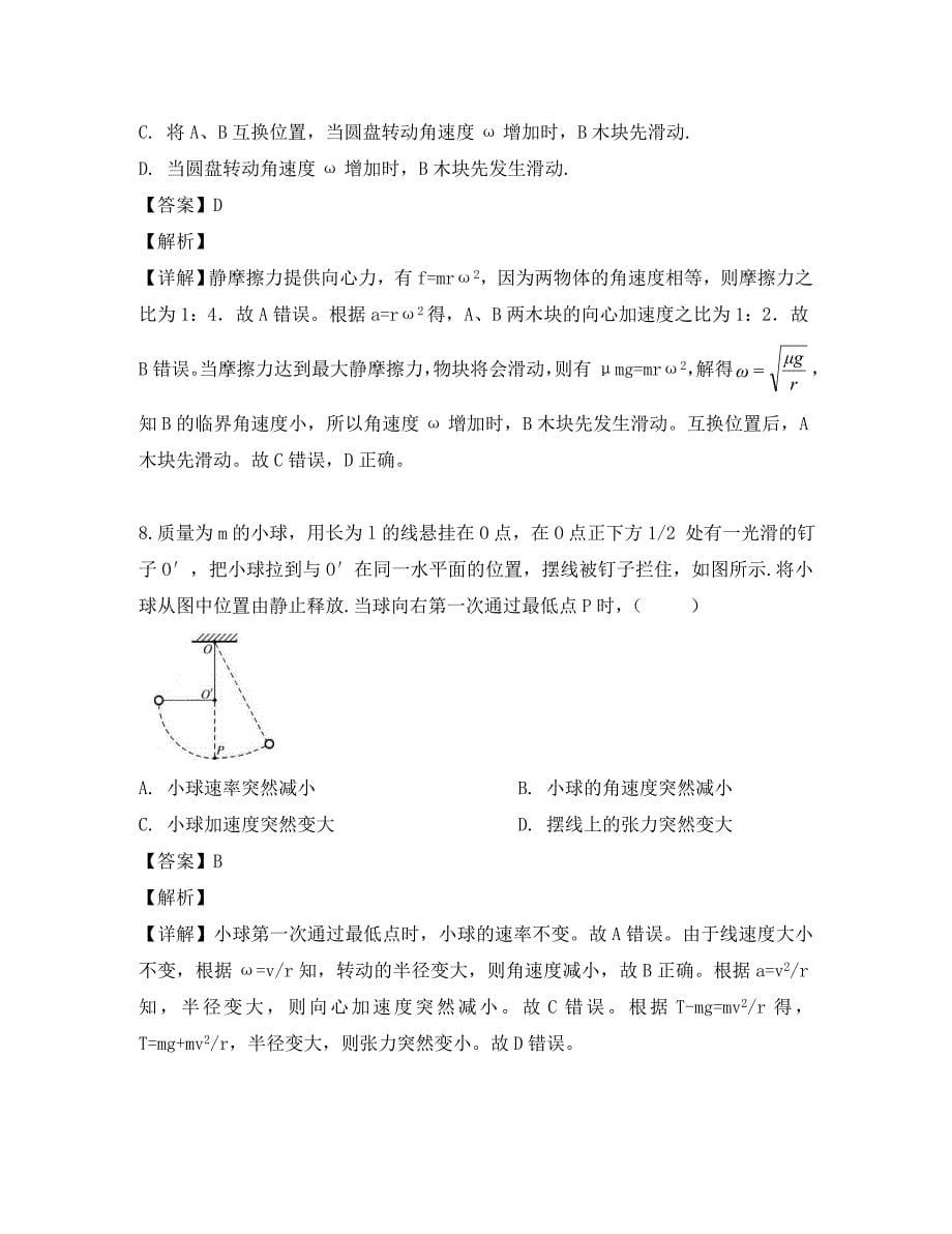 吉林省2020学年高一物理下学期第一次月考试题（含解析）_第5页