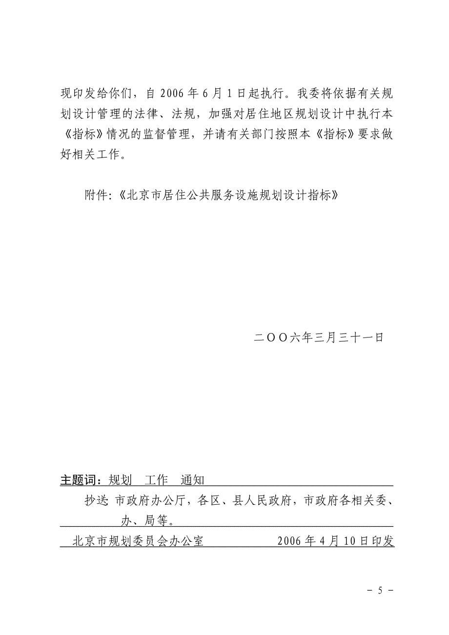 （售后服务）北京市居住区公共服务设施配套指标_第5页