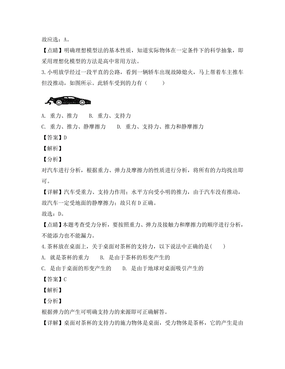 海南省华侨中学三亚学校2020学年高一物理上学期12月月考试题（含解析）_第2页