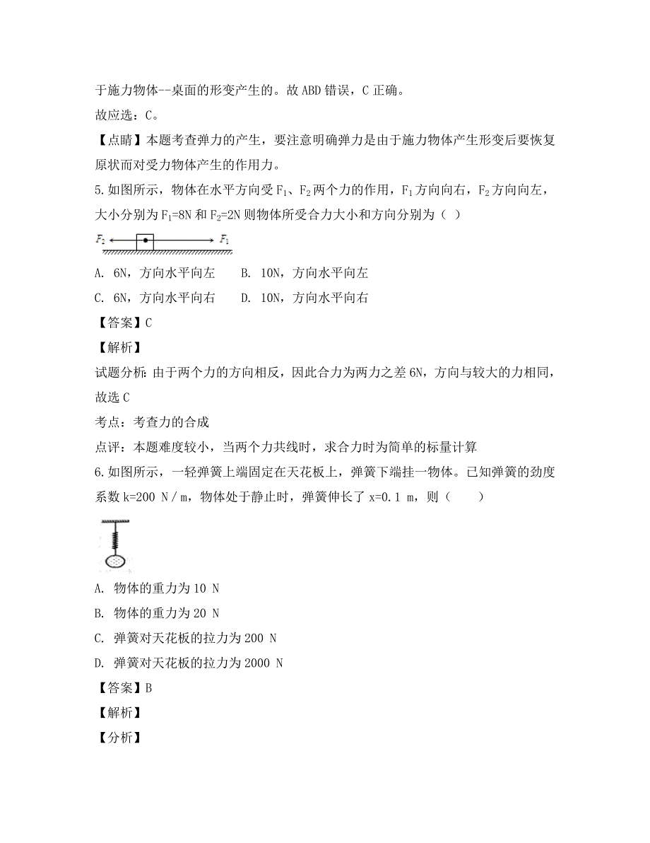 海南省华侨中学三亚学校2020学年高一物理上学期12月月考试题（含解析）_第3页