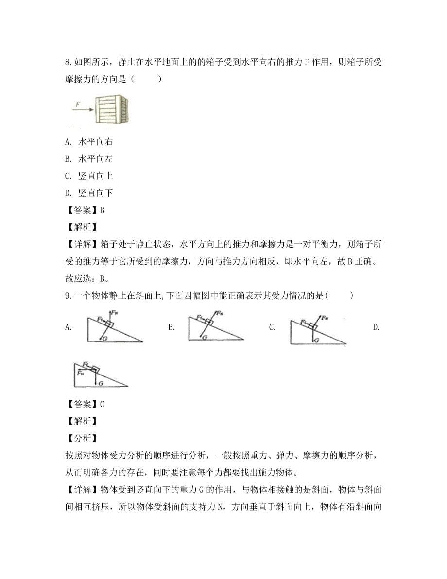 海南省华侨中学三亚学校2020学年高一物理上学期12月月考试题（含解析）_第5页