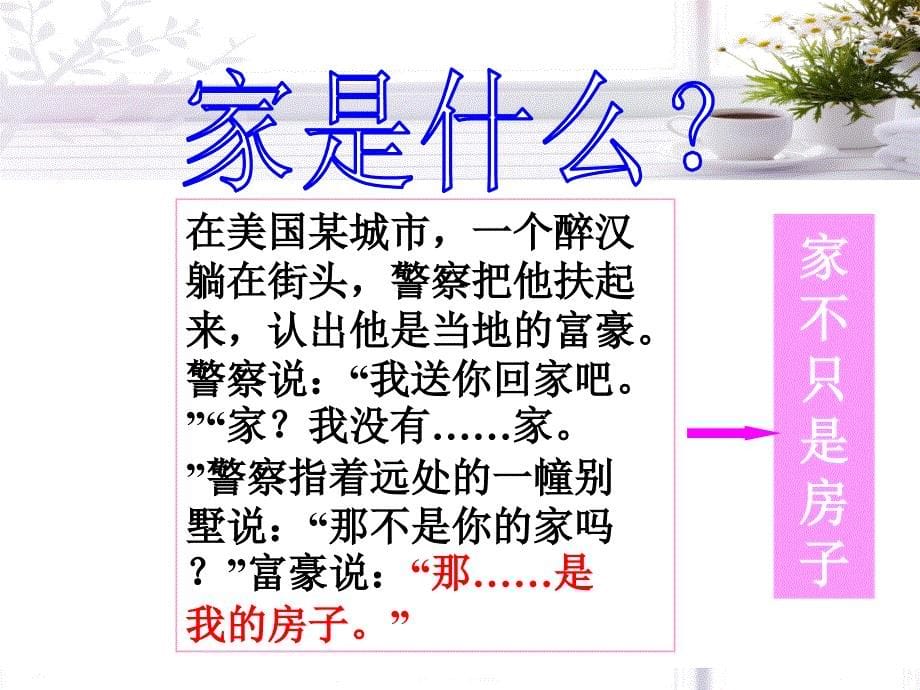 家庭沟通PPT课件.ppt_第5页