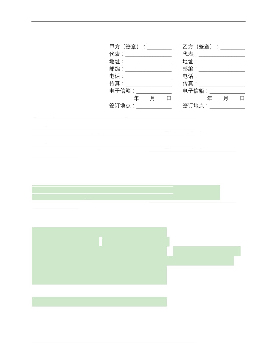 代理交易协议__第4页