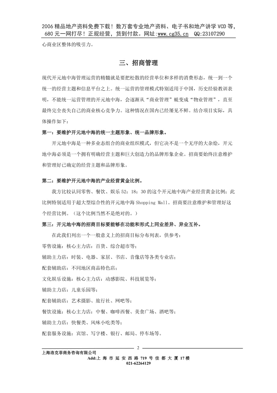 （招商策划）上海松江地中海项目招商定位方案_第2页