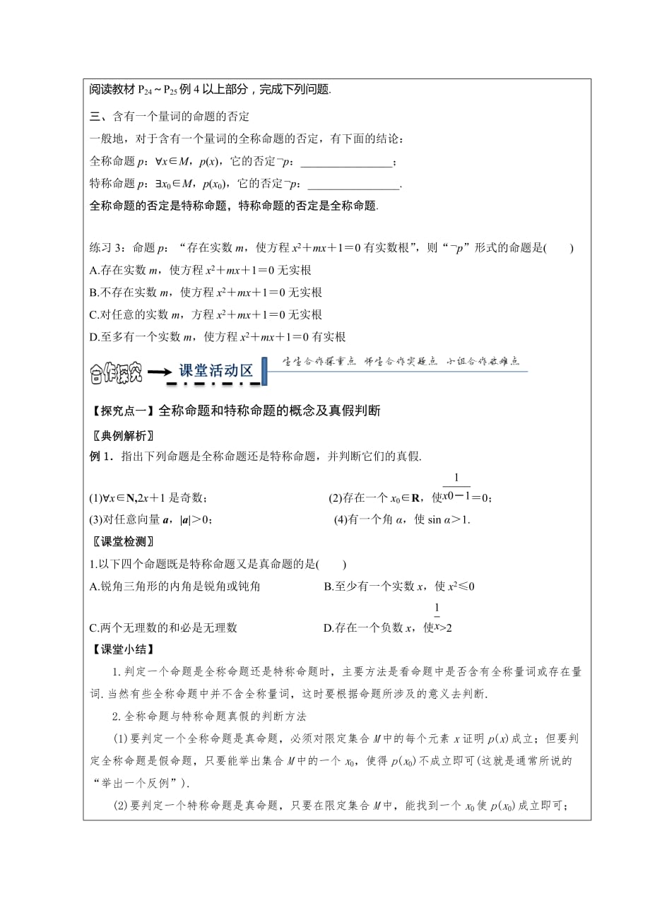 黑龙江省高中数学选修2-1领学案：1.4全称量词与存在量词_第2页